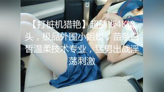 撸点极高！近期下海最极品青春漂亮女神，偶像明星般9分顶级颜值，炯炯有神的大眼 ，长腿高挑的身材，跳蛋自慰 有少量白浆