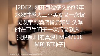 [2DF2] 刚开苞没多久的99年水嫩性感大二小美女又一次被男友带到酒店偷尝禁果,洗澡时在卫生间干一次后又到床上狠狠操,叫的真浪![MP4/118MB][BT种子]