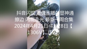 ⭐抖音闪现 颜值主播各显神通 擦边 闪现走光 最新一周合集2024年4月21日-4月28日【1306V】 (523)