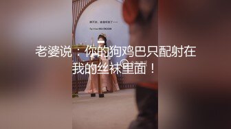 极品一字马外围女神，肤白貌美人间尤物，沙发激情啪啪劲爆刺激