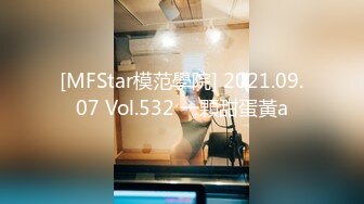 [MFStar模范學院] 2021.09.07 Vol.532 一顆甜蛋黃a