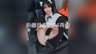 新疆昌吉0994再约