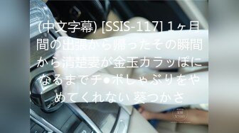 (中文字幕) [SSIS-117] 1ヶ月間の出張から帰ったその瞬間から清楚妻が金玉カラッぽになるまでチ●ポしゃぶりをやめてくれない 葵つかさ