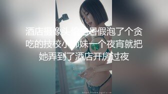 STP29053 丰乳肥臀极品美御姐！肉感身材极度淫骚！振动棒磨蹭多毛骚穴，搞得好湿，翘起屁股爆菊，超级淫荡