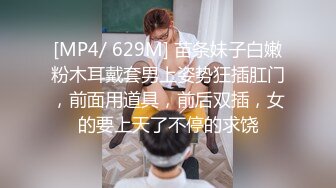 [MP4/ 629M] 苗条妹子白嫩粉木耳戴套男上姿势狂插肛门，前面用道具，前后双插，女的要上天了不停的求饶