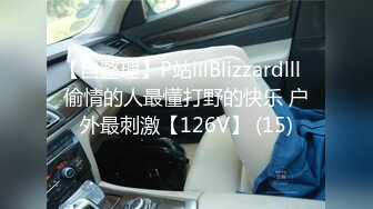 【自整理】P站lllBlizzardlll  偷情的人最懂打野的快乐 户外最刺激【126V】 (15)