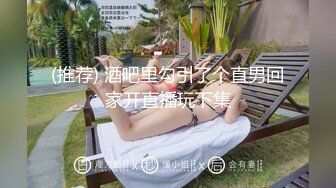 『ED Mosaic』台北小美女捷咪一个人自慰不够爽??想找一个男人来解馋，结果来了一双