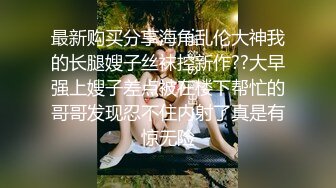 【新片速遞 】《新流劲爆✅资源》万人求档OnlyFans网红男女通吃SM调教御姐maya女王订阅绳缚虐乳拘束强制高潮鞭打DID[2890M/MP4/53:15]