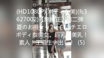 (HD1080P)(ボディな美)(fc3627002)【無修正】第二弾❀夏のお得セット❀白ムチエロボディな美女。巨乳！美乳！素人！王道生中出し！  (5)