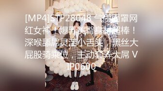 [MP4]STP28048 气质面罩网红女神！爆乳美臀身材超棒！深喉舔屌灵活小舌头，黑丝大屁股骑乘位，主动套弄大屌 VIP0600