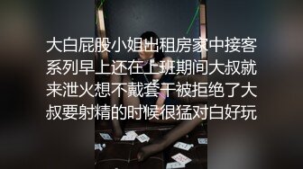 大白屁股小姐出租房家中接客系列早上还在上班期间大叔就来泄火想不戴套干被拒绝了大叔要射精的时候很猛对白好玩