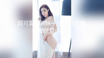 【新片速遞 】 9分颜值尤物女神！和女同闺蜜一起！无敌美腿黑丝，扭腰摆臀一字马，闺蜜穿戴假屌操逼[2.57G/MP4/02:25:46]