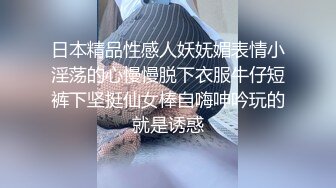 日本精品性感人妖妩媚表情小淫荡的心慢慢脱下衣服牛仔短裤下坚挺仙女棒自嗨呻吟玩的就是诱惑