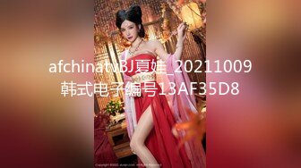 afchinatvBJ夏娃_20211009韩式电子编号13AF35D8