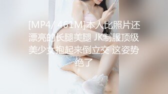 [MP4/ 461M]本人比照片还漂亮的长腿美腿 JK制服顶级美少女抱起来倒立交 这姿势绝了