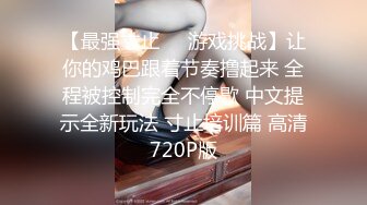 极品美娇妻『亨利夫妇』乱淫派对 看到极品骚货老婆被一群猛男圈操是什么感觉