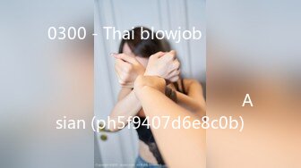 0300 - Thai blowjob พาสาวจากผับมาโม๊กควยให้ที่ม่านรูด น้องเค้าหิวควย เสียงไทย Asian (ph5f9407d6e8c0b)