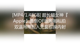 [MP4/1.48GB] 超长腿女神『Apple』最新OF版啪啪私拍 双逼吊带后入无套怼操内射