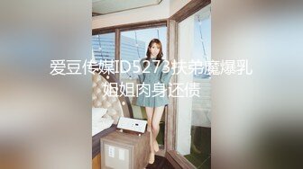 家有娇妻初长成白皙性感 极品炮架骚女友 被大公鸡  抱起来插，萝莉的老公帮忙录像，这个视角太美了。