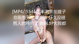 [MP4/ 554M] 丰满黑丝嫂子 你哥整天忙着游戏 好久没碰男人的鸡吧了 啊啊 好大我都疏了