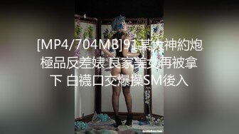 [MP4/704MB]91某大神約炮極品反差婊 良家美女再被拿下 白襪口交爆操SM後入