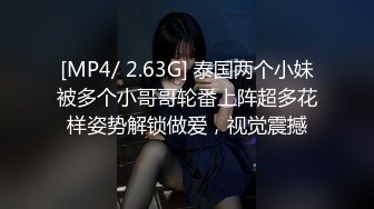 [MP4/ 2.63G] 泰国两个小妹被多个小哥哥轮番上阵超多花样姿势解锁做爱，视觉震撼