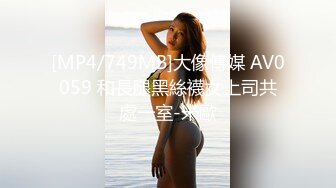 OnlyFans~混血内衣模特【ploytigerstam】23年订阅合集~亚裔极品身材~美乳情趣丝袜~大尺度私拍【495V】 (67)