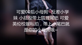 19岁白虎校花反差婊【兔纯】扣穴道具狂插流白浆  奶声奶气呻吟~受不了 更新至4月最新【163v】 (57)