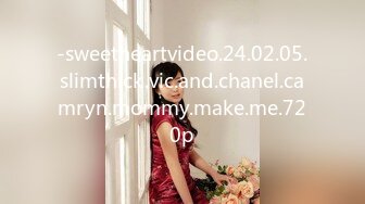 -sweetheartvideo.24.02.05.slimthick.vic.and.chanel.camryn.mommy.make.me.720p