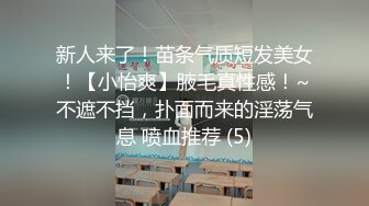 【刚下海网红美妞大战面罩炮友】高颜值好身材