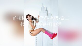 【极品媚黑总动员】极品身材媚黑女神『Wifelove』最强约炮大屌黑超无套虐操骚货 (9)