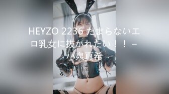 HEYZO 2236 たまらないエロ乳女に抜かれたい！！ – 小泉真希