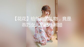 【花花】给爸爸的礼物，竟是乖巧女儿的悉心照顾