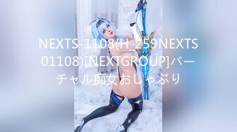 NEXTS-1108(H_259NEXTS01108)[NEXTGROUP]バーチャル痴女おしゃぶり