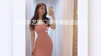 学校女厕偷拍美女老师的微毛小嫩鲍