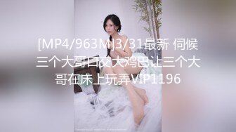 STP25492 一个小哥玩三个少女萝莉精彩4P，全程露脸真他么禽兽，享受小渣女们的口活服务，轮草爆草抽插还玩道具射嘴里