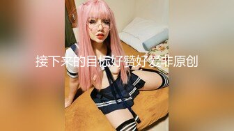 绝顶反差！越南骚浪眼镜妹「MEly」OF露脸性爱私拍 风骚邻家小妹样接受大尺度