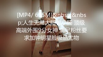 [MP4/ 695M]&nbsp;&nbsp;人生无常大肠包小肠 顶级高端外围9分女神 满足粉丝要求加钟明星脸极品尤物