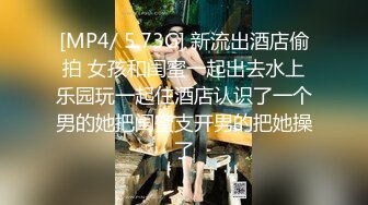 [MP4/ 5.73G] 新流出酒店偷拍 女孩和闺蜜一起出去水上乐园玩一起住酒店认识了一个男的她把闺蜜支开男的把她操了