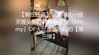 酒店公寓高价网约外围身高160性格活泼开朗小美女洋洋服务上流人瘦奶大急不可待