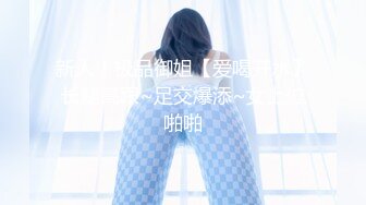 《模特泄密》极品身材长腿美人痣嫩模工作室大尺度拍摄人体艺术网袜全裸青春活力镜头感十足无水4K原画