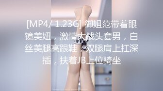 [MP4/ 1.23G] 御姐范带着眼镜美妞，激情大战头套男，白丝美腿高跟鞋，双腿肩上扛深插，扶着JB上位骑坐