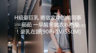 H級豪巨乳 寄宿家中的前同事－茹茹 一早醒來就衣衫不整！豪乳在眼[90P+1V/550M]