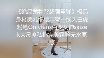 【新片速遞】&nbsp;&nbsp;迷奸系列做强作品之一，丰满大胸美乳美少妇，可能真被下药了，还有反应 惨叫不断，好几炮都内射，痉挛抽搐，再玩真出人命[588M/MP4/46:24]