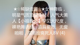 【外卖店老板娘真空装上阵】开着店门偷偷播漏出奶子揉捏勾搭小哥激情啪啪关上门就开干口交大鸡巴后入抽插