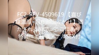 FC2-PPV-4509619 【喜びは濃厚×巨根顔面ぶかけ】満たされる瞬間、ここにあり 特典にて秘蔵アナルSEX付