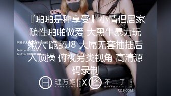 《真实厕拍精品泄密》色胆包天坑神服装城藏在女厕隔间全景偸拍数位大屁股少女少妇方便~撅着大腚还穿透明骚内亮点多 (2)