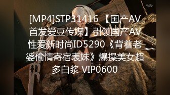 [MP4]STP31416 【国产AV首发爱豆传媒】引领国产AV性爱新时尚ID5290《背着老婆偷情寄宿表妹》爆操美女超多白浆 VIP0600