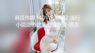 STP30426 【极品新人真心推荐】隔壁的可爱女孩『茉莉』最新大量上空无码 上空超狂一字马 青春的肉体 尺度超狂