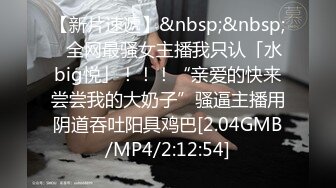 [MP4/563M]6/3最新 极品乱伦妹妹穿情趣内衣增加攻速和攻击力内射粉穴VIP1196